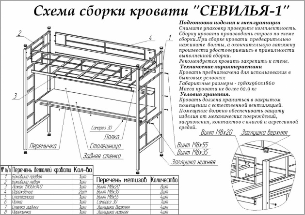Кровать-чердак металл Севилья-1 со столом фото 2