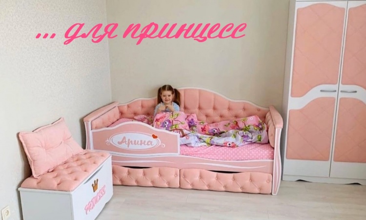 Кровать Принцесса